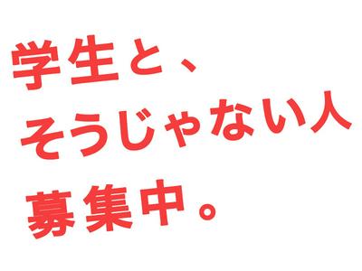 株式会社ダークホース 日暮里エリアのアルバイト