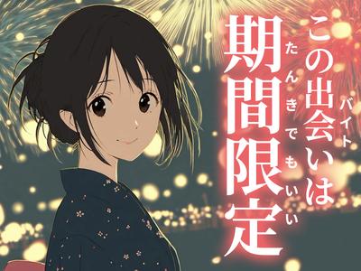 株式会社ダークホース 大宮エリアのアルバイト