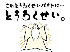 株式会社ダークホース 住吉エリアのアルバイト