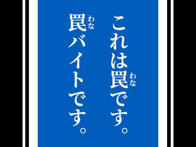 株式会社ダークホース 八王子エリアのアルバイト