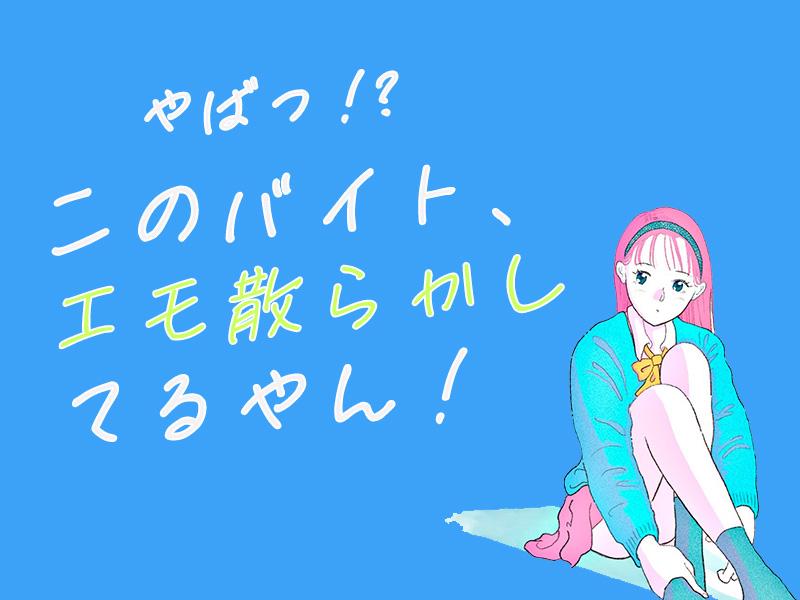 暇な日だけ働きたい→イベントバイトへGO！【単発・短期OK】登録...
