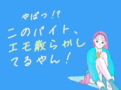 株式会社ダークホース 北千住エリアのアルバイト