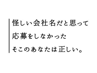 株式会社ダークホース 船橋エリアのアルバイト