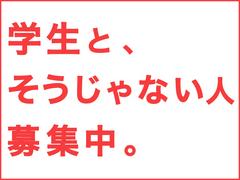 株式会社ダークホース 湘南台エリアのアルバイト