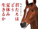 株式会社ダークホースのアルバイト写真