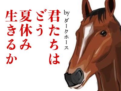 株式会社ダークホースのアルバイト写真