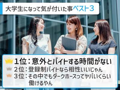 株式会社ダークホース 南流山エリアのアルバイト写真