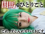 株式会社ダークホース 南流山エリアのアルバイト写真