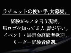 株式会社ダークホース 高田馬場エリアのアルバイト