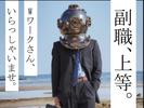 株式会社ダークホース 上野エリアのアルバイト写真