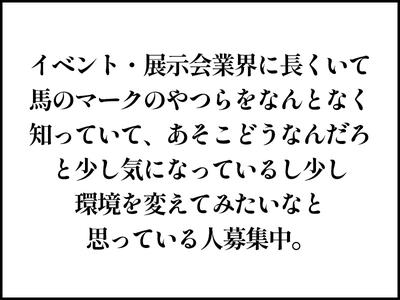 株式会社ダークホース 新小岩エリアのアルバイト写真