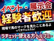 株式会社ダークホース 代々木エリアのアルバイト写真1