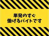 株式会社ダークホース 大森エリアのアルバイト写真