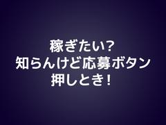 株式会社ダークホース 池袋エリアのアルバイト