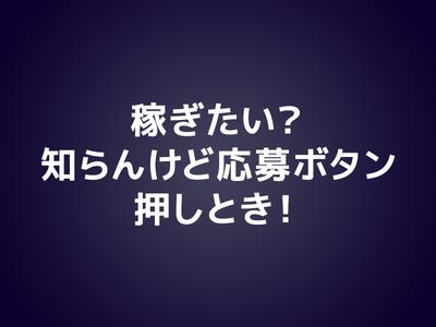 株式会社ダークホース 池袋エリアのアルバイト