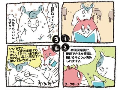 株式会社ダークホース 葛西臨海公園エリアのアルバイト写真
