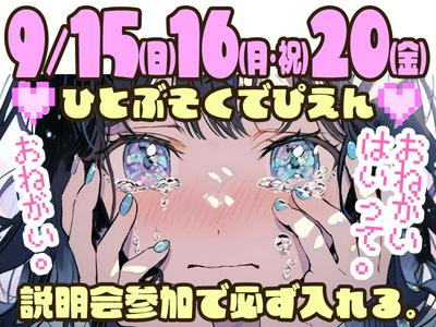 株式会社ダークホース 池袋エリアのアルバイト