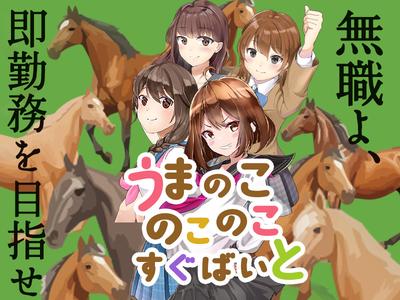 株式会社ダークホース 新小岩エリアのアルバイト写真