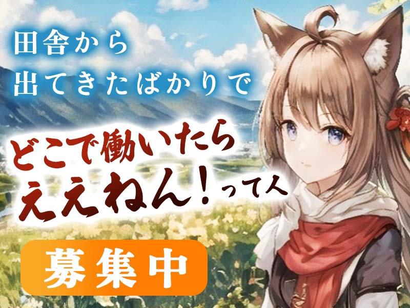 「即・勤・務！」無職もフリーターも大歓迎！【単発・短期OK】登録...