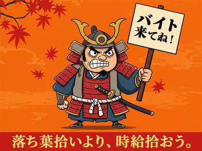 株式会社ダークホース 綾瀬エリアのアルバイト