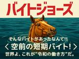 株式会社ダークホース 松戸エリアのアルバイト写真