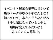 株式会社ダークホース 品川エリアのアルバイト写真1