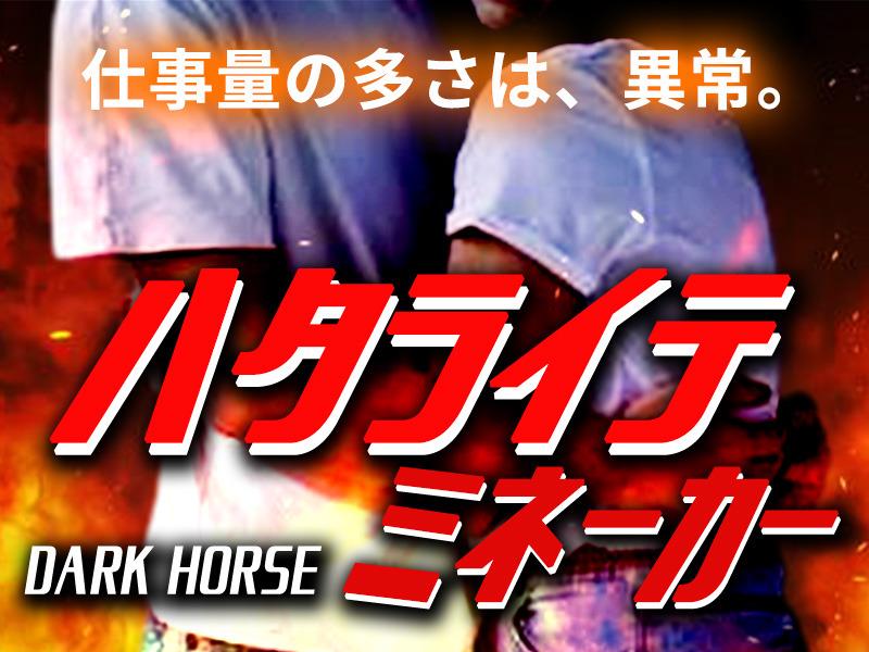 「即・勤・務！」無職もフリーターも大歓迎！【単発・短期OK】登録...