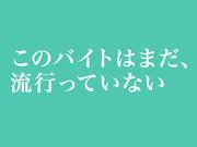 株式会社ダークホース 市ヶ谷エリアのアルバイト写真(メイン)