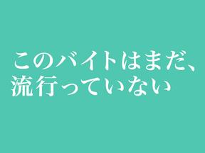株式会社ダークホース 市ヶ谷エリアのアルバイト写真