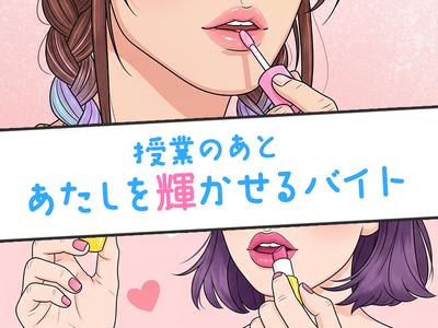 株式会社ダークホース 日暮里エリアのアルバイト