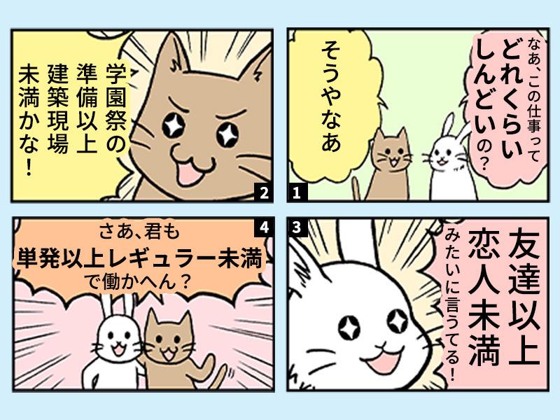 「即・勤・務！」無職もフリーターも大歓迎！【単発・短期OK】登録...