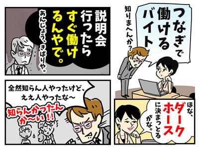 株式会社ダークホース 柏エリアのアルバイト写真