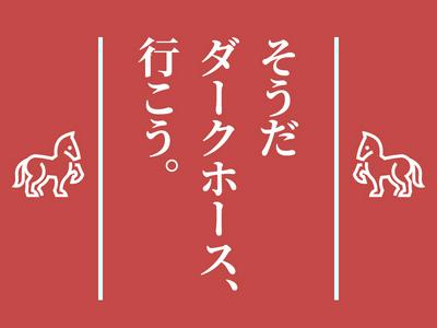 株式会社ダークホース 大阪本社 中百舌鳥エリアのアルバイト