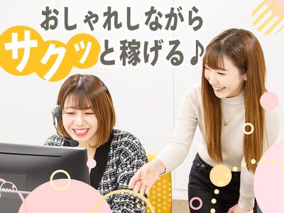 株式会社ダーウィンズ 立川コンタクトセンター【2411-03】※勤務地立川駅徒歩5分のアルバイト