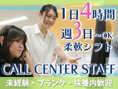 【202412_01】ダーウィンズ 立川コンタクトセンター ※勤務地：立川駅 徒歩5分のアルバイト