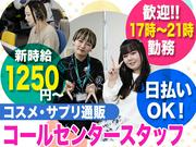 株式会社ダーウィンズ 立川コンタクトセンター【2410-02】※勤務地立川駅徒歩5分のアルバイト写真(メイン)