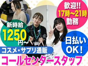 株式会社ダーウィンズ 立川コンタクトセンター【2410-01】※勤務地立川駅徒歩5分のアルバイト写真