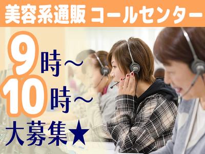 株式会社ダーウィンズ 立川コンタクトセンター【2411-02】※勤務地立川駅徒歩5分のアルバイト