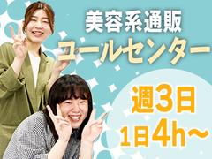 株式会社ダーウィンズ 立川コンタクトセンター【2411-01】※勤務地立川駅徒歩5分のアルバイト