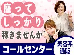 株式会社ダーウィンズ 立川コンタクトセンター【2411-01】※勤務地立川駅徒歩5分のアルバイト