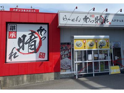 継承 あっ晴れ 大府店(学生)のアルバイト