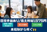 株式会社出前館コミュニケーションズ　中央駅前センター01【チャット対応スタッフ10】のアルバイト写真