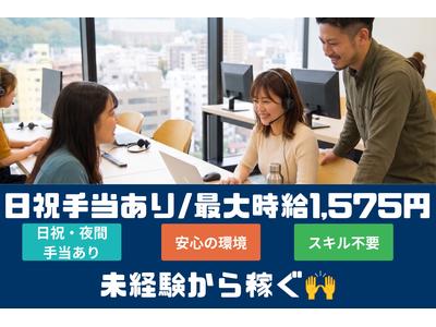 株式会社出前館コミュニケーションズ　中央駅前センター01【チャット対応スタッフ4】のアルバイト