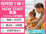 株式会社出前館コミュニケーションズ/南鹿児島駅前駅のアルバイト写真