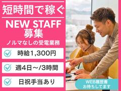 株式会社出前館コミュニケーションズ/中郡(鹿児島県)駅のアルバイト