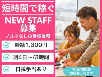 株式会社出前館コミュニケーションズ/南鹿児島駅のアルバイト