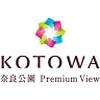 KOTOWA 奈良公園 Premium Viewのロゴ