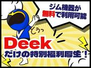 株式会社Deek 7_1のアルバイト写真1