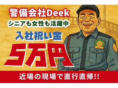 株式会社Deek 8_5のアルバイト