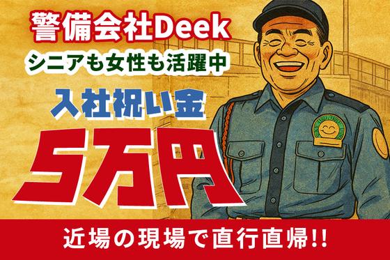 株式会社Deek 6_4のアルバイト写真